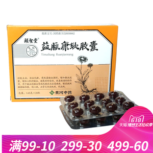 益脉康胶囊