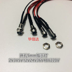 5MM金属指示灯LED信号灯带线电源防水高亮2v3V5V12V24V220伏微型