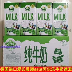 德国进口Arla阿尔乐纯牛奶爱氏晨曦升级版1L12盒全脂牛奶可做酸奶