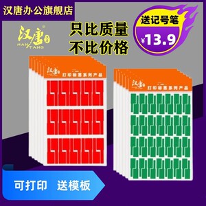 网线标签不干胶贴纸a4防水耐撕手写数据线标识背胶纸光纤网络工程布线空白标签打印纸白色线缆标签纸HT84026