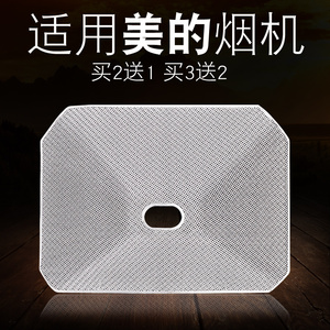 适合美的油烟机油网通用过滤网厨房吸抽烟机中式圆形网罩配件27cm