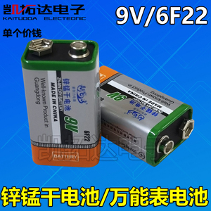 指针机械数字表电池9V电池九伏6f22碳性万能万用表