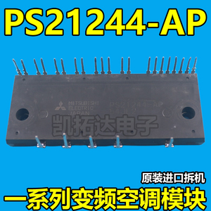 【凯拓达电子】原装拆机 PS21244-AP PS21244-AT IPM模块功率厚膜