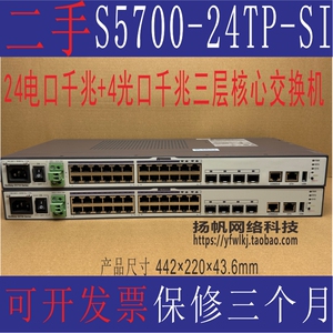 华为S5700-24TP-SI S5324TP-SI 24口全千兆三层核心交换机