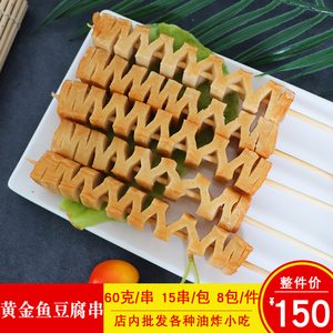 日龙黄金鱼豆腐串关东煮豆捞麻辣烫火锅豆腐商用半成品食材15串