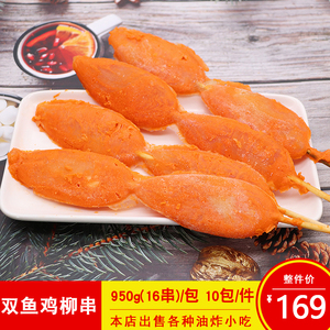 博思特双鱼串奥尔良鸡肉串无骨鸡柳串炸串商用冷冻油炸串160串/件