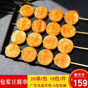 素天下包浆豆腐串爆浆豆腐串素食串商用烧烤铁板半成品食材20串