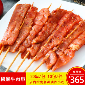 孔氏琦辉椒麻牛肉串重庆风味牛肉串烧烤炸串冷冻半成品食材20串