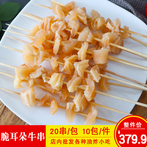 串九爷脆耳朵牛串牛杂店牛耳朵串烧烤麻辣烫串串香半成品食材20串