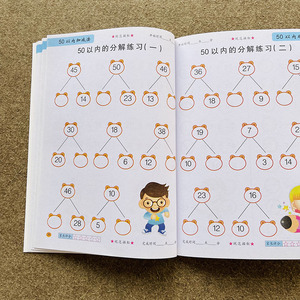 幼小衔接50以内加减法幼儿园大班分解组成练习册口算题卡进退位数学