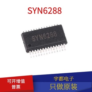 SYN6288  SSOP-28嵌入式中文语音合成芯片6288语音模块IC贴片原装