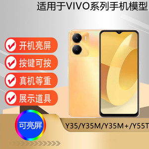 U&Q手机模型适用于VIVO Y35 Y35M Y35+ Y55T仿真模型机玩具可亮屏展示机模道具Y35M+