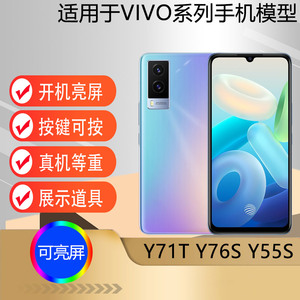 U&Q适用于VIVOY71T手机模型机仿真道具展示y76S可亮屏机模Y55S Y32