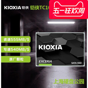 Kioxia/铠侠 TC10 480G SSD固态硬盘 SATA接口 EXCERIA 高性价比