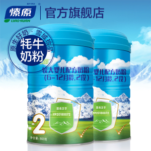 燎原牦牛奶粉 优比丽较大婴儿配方奶粉2段6-12个月龄 800g*2罐