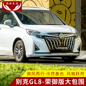 别克gl8胖头鱼652t改装大包围653t前后保险杠前脸中网专用配件