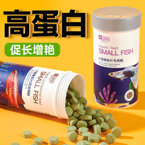 yee小型鱼贴片鱼食孔雀鱼饲料热带鱼金鱼灯鱼饲料通用型小型鱼粮