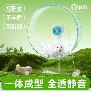 yee仓鼠跑轮全透绿珀蜗轮金丝熊超静音滚轮大号运动玩具造景用品