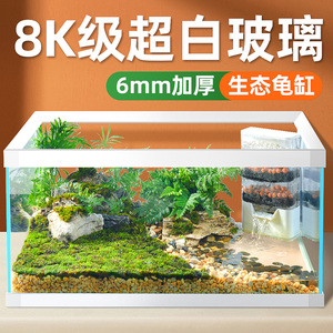 超白玻璃乌龟缸家用生态造景带晒台别墅饲养缸鱼龟缸混养龟专用缸