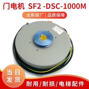 日立电梯配件sf2门电机 hgp永磁同步电机sf2-dsc-1000m变频门主机