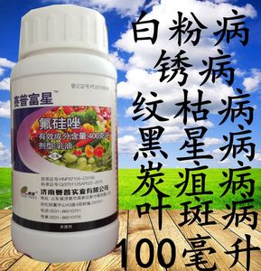 40氟硅唑葡萄月季豆角草莓白粉病 黑星叶斑病 锈病农药杀菌剂