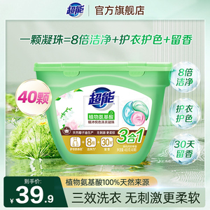 超能植沐悦色洗衣凝珠浓缩洗衣球洗衣液机洗专用旗舰店品牌正品