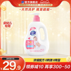 超能宝宝洗衣液天然皂液婴幼儿专用复合酵素低敏配方官方旗舰店