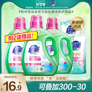 超能洁净柔护洗衣液香味持久留香实惠装家用整箱批正品官方旗舰店