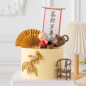 长辈祝寿生日蛋糕装饰寿星爷爷茶壶椅子锦鲤摆件家和万事兴对联