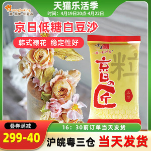 京日低糖白豆沙白芸豆馅料蛋糕裱花冰皮桃山皮月饼家用原料500g*5