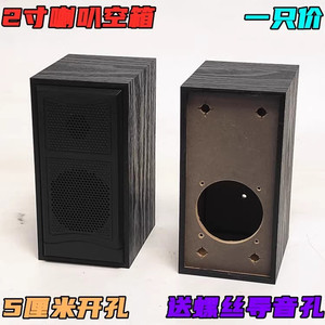 重低音2寸喇叭音响空箱 DIY扬声器木质空箱 3w小音箱箱体盒子网罩