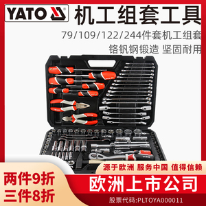 YATO汽修工具套装小飞中飞大飞多工能套筒棘轮扳手修车工具箱组合