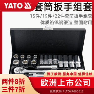 YATO修车工具套装3/8中飞多工能套筒棘轮扳手全套汽修工具箱组合