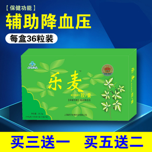 非济源堂乐麦胶囊心脑通稳压一号颐迈通九味双降稳压肽荣脉素降压
