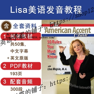 LISA美语/美式发音英语口语视频教程/中英字幕/外教/美语发音音标