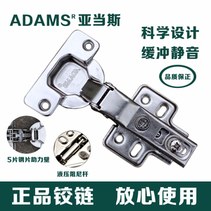 正品ADAMS亚当斯铰链冷轧钢液压缓冲阻尼铰链橱柜衣柜门门铰合页