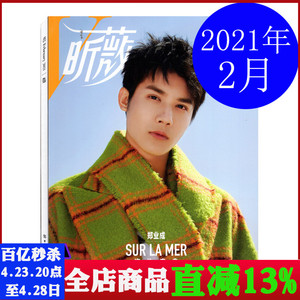 【肖宇梁/内页封面/郑业成】VIVI昕薇杂志2021年2月 内页/郑业成专访 海边序曲 时尚服饰美容美发