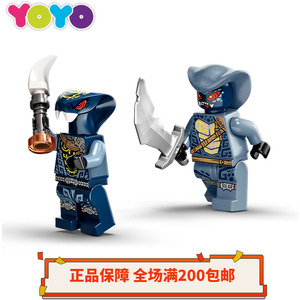 yoyo乐高lego幻影忍者人仔njo649沙蓝蛇兵 njo709 蛇头怪 71739