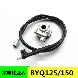 宗申比亚乔摩托车BYQ125/150-5A/5E都市印象里程线码表齿轮速度记