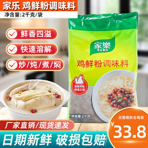 家乐鸡鲜粉调味料2kg商用实惠袋装炒菜煲汤提鲜火锅代替鸡精味精