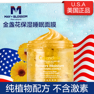 美葆莱金盏花睡眠面膜涂抹式免洗面膜夏天清爽控油舒缓补水正品