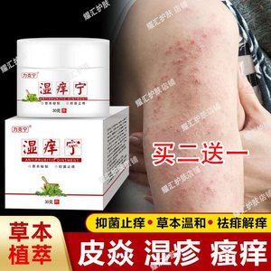 品草【正品】斋七草止痒膏点快点抑菌乳膏斋包邮官网止痒膏买2送1