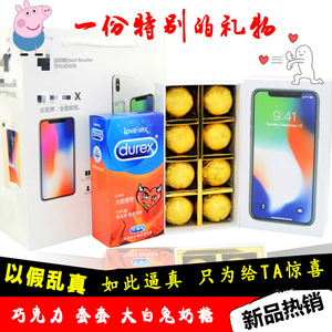 抖音同款情人节假苹果手机8x生日礼物恶搞整蛊人创意零食送男女生
