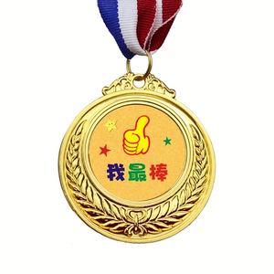 儿童节奖牌奖品好孩子奖励阅读第一名幼儿园奖章小朋友坚持打卡