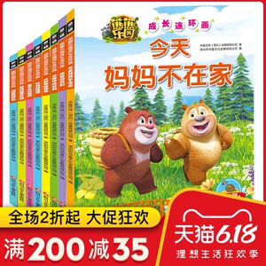 6-8岁儿童幼儿成长搞笑幽默卡通动漫故事图书睡前绘本故事动画漫画书