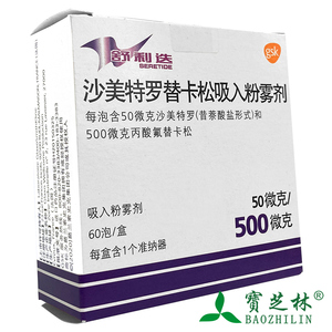 卡松粉吸入剂 50ug:500ug*60吸/盒 慢性支气管炎肺气肿 成人儿童哮喘