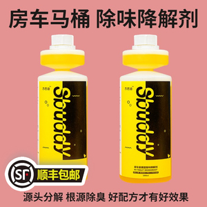 苏芭迪sbuddy房车马桶降解剂清洁液移动黑水箱化粪液除臭防臭厕所