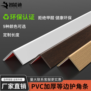 pvc阳角自粘收边条客厅门框窗台包边装饰条金属护角封边条L型直角