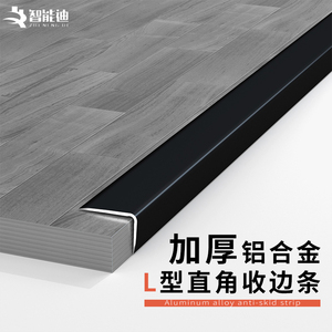 L型7字直角木地板压条不锈钢瓷砖金属装饰线条铝合金大小角收边条