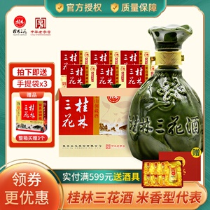 桂林三花象山洞藏三花酒52度粮食白酒米香型窖酒500ml*6瓶整箱装